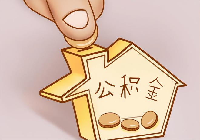 定边住房公积金提取代办